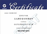 正大聯合ISO 27001:2013-中文證書