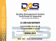 正大聯合ISO 9001-中文證書