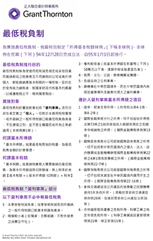 最低稅負制