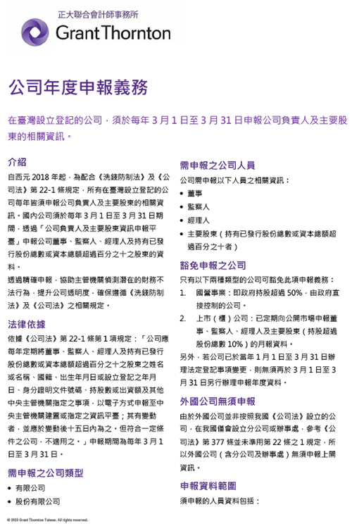 公司年度申報義務