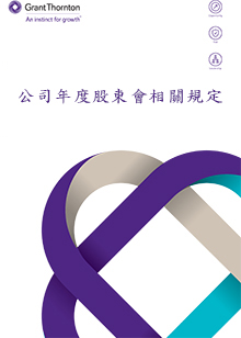 公司年度股東會相關規定