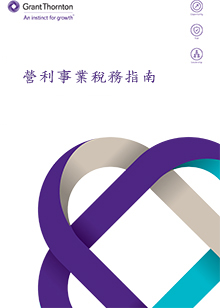 營利事業稅務指南