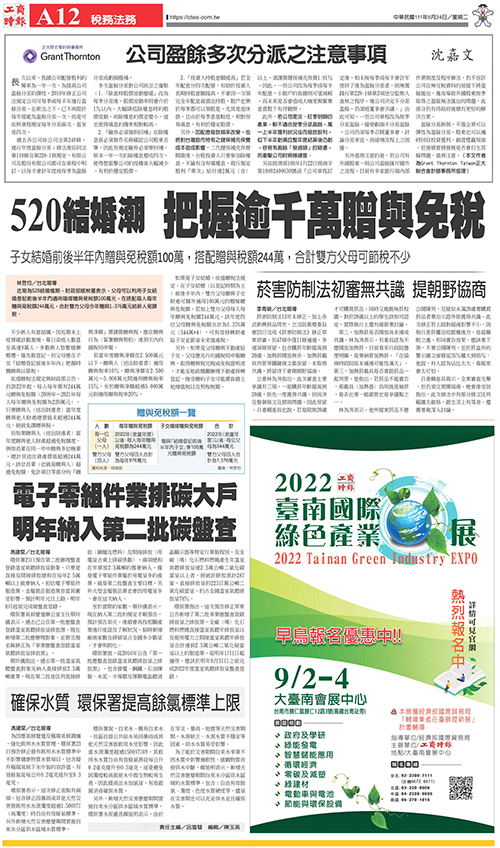 2022-05-24 工商時報 A12  稅務法務