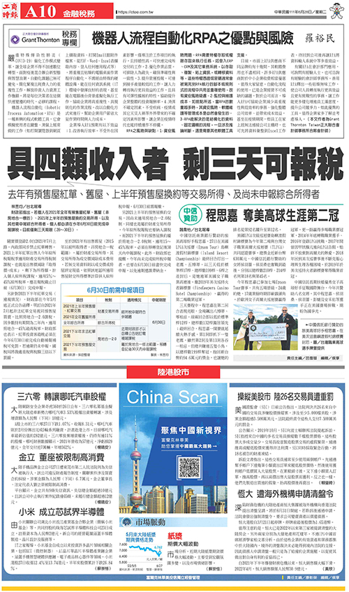 2022-06-28 工商時報 A10  金融稅務
