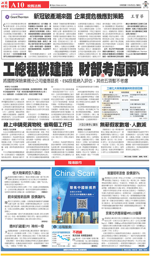 2022-08-02 工商時報 A10  金融稅務