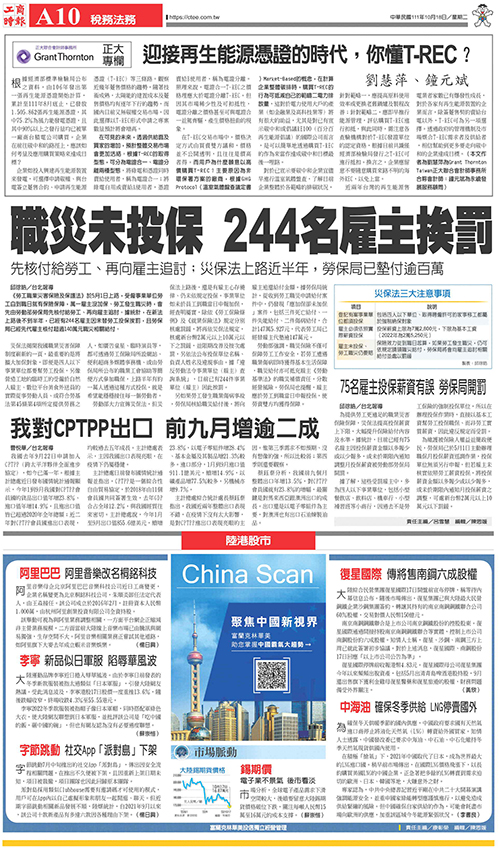 2022-10-18 工商時報 A10  稅務法務