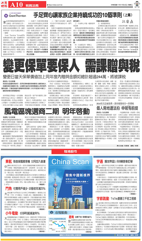 2022-11-22 工商時報 A10  稅務法務