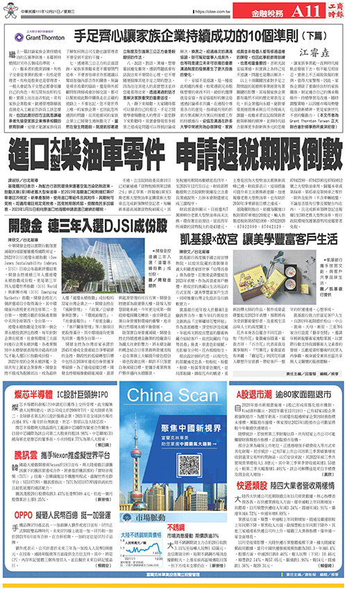 2022-12-21 工商時報 A11  稅務法務