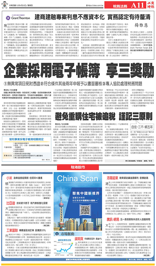 2023-04-20 工商時報 A11  稅務法務
