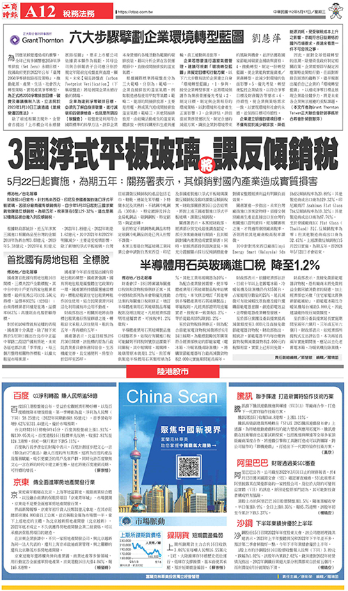 2023-05-17 工商時報 A12  稅務法務