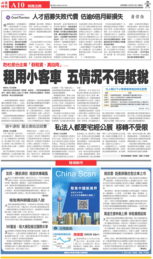 2023-06-14 工商時報 A10  稅務法務