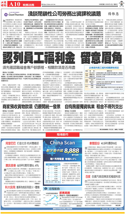 2023-08-16 工商時報 A10  稅務法務