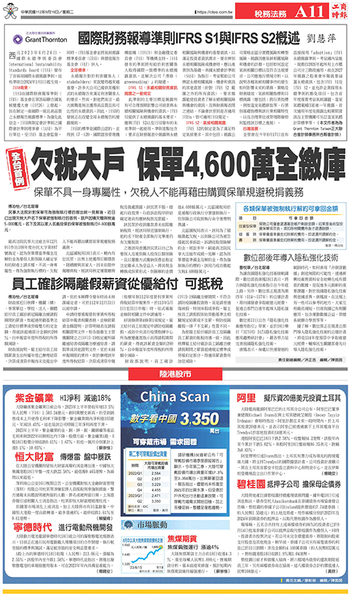 2023-09-19 工商時報 A11  稅務法務