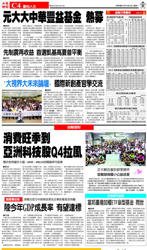 2016-10-24 正大聯合會計師事務所 宜蘭頭城國小公益送愛