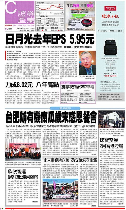 2019-01-31 正大事務所送暖 為院童添衣圍爐