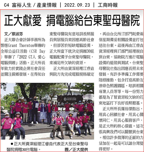 2022-09-23 正大獻愛 捐電腦給台東聖母醫院
